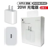 在飛比找樂天市場購物網優惠-APPLE 20W USB-C 電源轉接器 iPhone 1