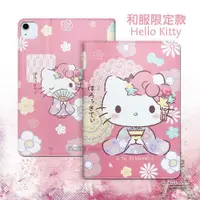 在飛比找ETMall東森購物網優惠-正版授權 Hello Kitty凱蒂貓 iPad Air (