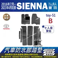 在飛比找蝦皮購物優惠-2016年7月~2021年4月 SIENNA 3.5 豐田 
