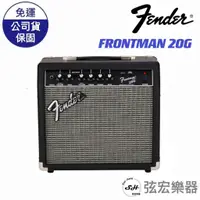 在飛比找蝦皮購物優惠-【現貨免運贈送導線】Fender FRONTMAN 20G 