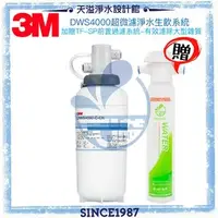 在飛比找PChome商店街優惠-【3M DWS4000】櫥下型淨水器【0.2微米超微細除菌膜