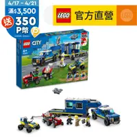 在飛比找PChome24h購物優惠-LEGO樂高 城市系列 60315 警察行動指揮車