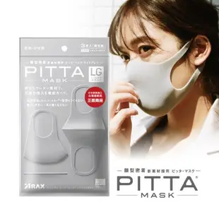 【PITTA MASK】高密合可水洗口罩-灰(3入)《5包超值組》(短效品)