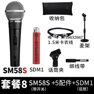 詩佳影音Shure/舒爾SM58S/LC有線話筒SM57動圈舞臺演出錄音直播K歌家用影音設備