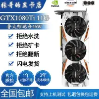 在飛比找露天拍賣優惠-NVIDIA1080Ti/1080/1070Ti/1070/