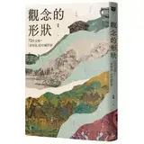 在飛比找遠傳friDay購物優惠-觀念的形狀：72件文物，看得見的中國哲學[79折] TAAZ