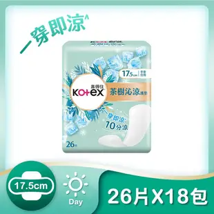 【Kotex 靠得住】 茶樹沁涼護墊(涼感護墊) 平常日用 17.5cm 26片x18包/箱