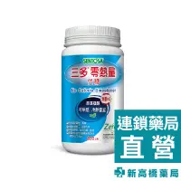 在飛比找蝦皮商城優惠-三多 SENTOSA 零熱量代糖 600g【新高橋藥局】代糖