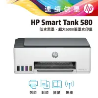 在飛比找Yahoo奇摩購物中心優惠-HP Smart Tank 580 All-in-One 無