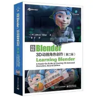 在飛比找Yahoo!奇摩拍賣優惠-折扣玩轉Blender3D動畫角色創作第二版 西維拉爾 20