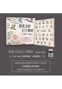 在飛比找樂天市場購物網優惠-寫英文的日子真好《限量珍藏版》Ink In Gothic