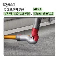 在飛比找蝦皮購物優惠-【現貨】Dyson吸塵器 原廠配件V15 V11 V10 V