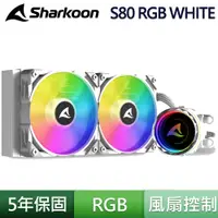 在飛比找蝦皮商城優惠-Sharkoon 旋剛 S80 ARGB 240 CPU 白