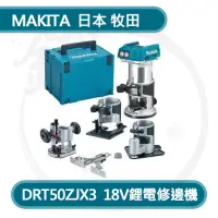 在飛比找蝦皮購物優惠-*小鐵五金*日本牧田 Makita DRT50ZJX3 18