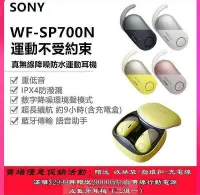 在飛比找Yahoo!奇摩拍賣優惠-Sony WF-SP700N 耳機 智能觸控 降噪防水 so