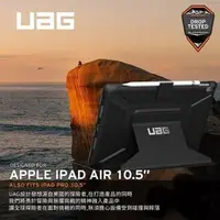 在飛比找樂天市場購物網優惠-【磐石蘋果】UAG iPad Air 10.5吋 軍規 耐衝