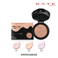 在飛比找PChome24h購物優惠-【KATE 凱婷】無瑕美肌濾鏡氣墊 (10g)