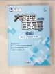 【書寶二手書T1／語言學習_EAQ】大家的日本語初級Ⅰ(改訂版)：練習ABC?問題解答（附中譯）_???????????