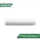 【含標準安裝】【DAIKIN 大金】經典V系列 一對一變頻分離式 25型 RHF25VAVLT/FTHF25VAVLT