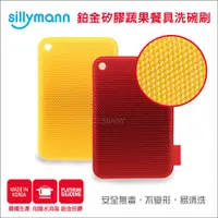 在飛比找蝦皮購物優惠-韓國 sillyman - 100%鉑金矽膠材質 蔬果餐具洗