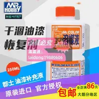 在飛比找露天拍賣優惠-海光模型 郡士T115模型輔料 真.溶媒液 干結油漆溶解恢復