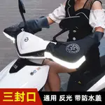 下殺價  機車手套 電動摩託車手把套冬季保暖防水電瓶車手套把套擋風加厚棉護手通用 手套