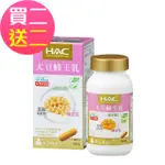 買二送二【永信HAC】大豆蜂王乳膠囊 (60錠/瓶)