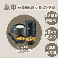 在飛比找蝦皮購物優惠-【喬治貓】象印ZOJIRUSHI 3碗飯 不鏽鋼真空保溫便當