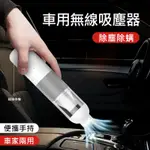 車用無線吸塵器 迷你手持車載吸塵器 USB充電 無線設計 全車隨處可吸 HEPA濾網 小鋼炮 120W大功率 ANGU