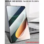 聯想 TAB M8 8" 4TH 4代 9H 滿版 鋼化玻璃 保護貼 鋼化膜 玻璃貼 LENOVO TB-300FU