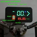 台冠汽車 電動車 改裝 彩色儀表 電量 戰狼 INSTRUMENT PANEL SPEED METER 儀表 EBIKE