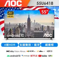 在飛比找蝦皮購物優惠-★送LINETV3個月★AOC 55吋 4K HDR And