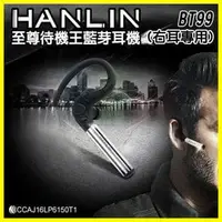 在飛比找PChome商店街優惠-HANLIN-BT99 待機20天至尊待機王 藍芽耳機 藍牙