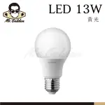 【購燈先生】附發票 SYLVANIA 喜萬年 LED 13W 節能燈泡 黃光 E27燈頭 LED球泡 球泡燈 燈泡