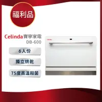 在飛比找momo購物網優惠-【Celinda 賽寧家電】6人份簡約美型洗碗機DB-600