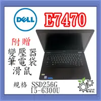 在飛比找蝦皮購物優惠-[帕特3C]Dell E7470 I5-6代 /8G /SS