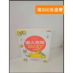 【雷根360免運】【送贈品】懶人攻略 樹懶型人類實現夢想的57個生活法則 #近全新【P-T356】