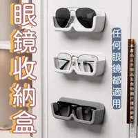 在飛比找蝦皮購物優惠-眼鏡架  壁掛眼鏡架 眼鏡收納架  浴室 太陽眼鏡架 墨鏡陳