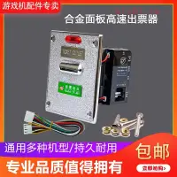 在飛比找蝦皮購物優惠-特價現貨~電玩遊戲機配件兒童遊樂遊藝遊戲廳票據憑證合金面板彩