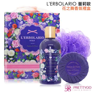 L'ERBOLARIO 蕾莉歐 花之舞香氛禮盒[沐浴膠250ml+植物皂100g+沐浴球]-百貨公司貨【美麗購】