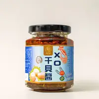 在飛比找松果購物優惠-【饗禮點我】XO干貝醬 ( 拌醬 海鮮醬 干貝 小魚乾 小辣