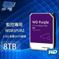 在飛比找PChome24h購物優惠-WD85PURZ WD紫標 8TB 3.5吋 監控專用(系統