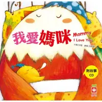 在飛比找momo購物網優惠-我愛媽咪【平裝版】