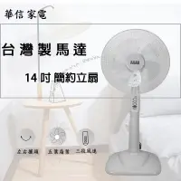 在飛比找蝦皮購物優惠-華信家電 HF-1499 14吋電風扇 三段式風速 五片扇葉