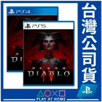 在飛比找PChome24h購物優惠-PlayStation PS5 / PS4 台灣公司貨 暗黑