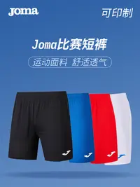 在飛比找淘寶網優惠-JOMA/荷馬 夏季薄款足球短褲比賽足球褲足球服褲子定製跑步