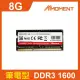 【Moment】DDR3 1600MHz 8GB SODIMM 筆記型記憶體(DDR3 1600MHz筆記型記憶體)