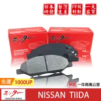 在飛比找蝦皮商城優惠-日本 夢思達 NISSAN TIIDA 2006-2018 