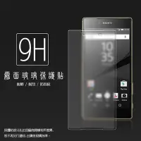 在飛比找Yahoo!奇摩拍賣優惠-霧面鋼化玻璃保護貼 Sony Xperia Z5 Premi