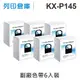 【相容色帶】For Panasonic KX-P145 副廠黑色色帶組(6入)（KX-P1124） (9折)